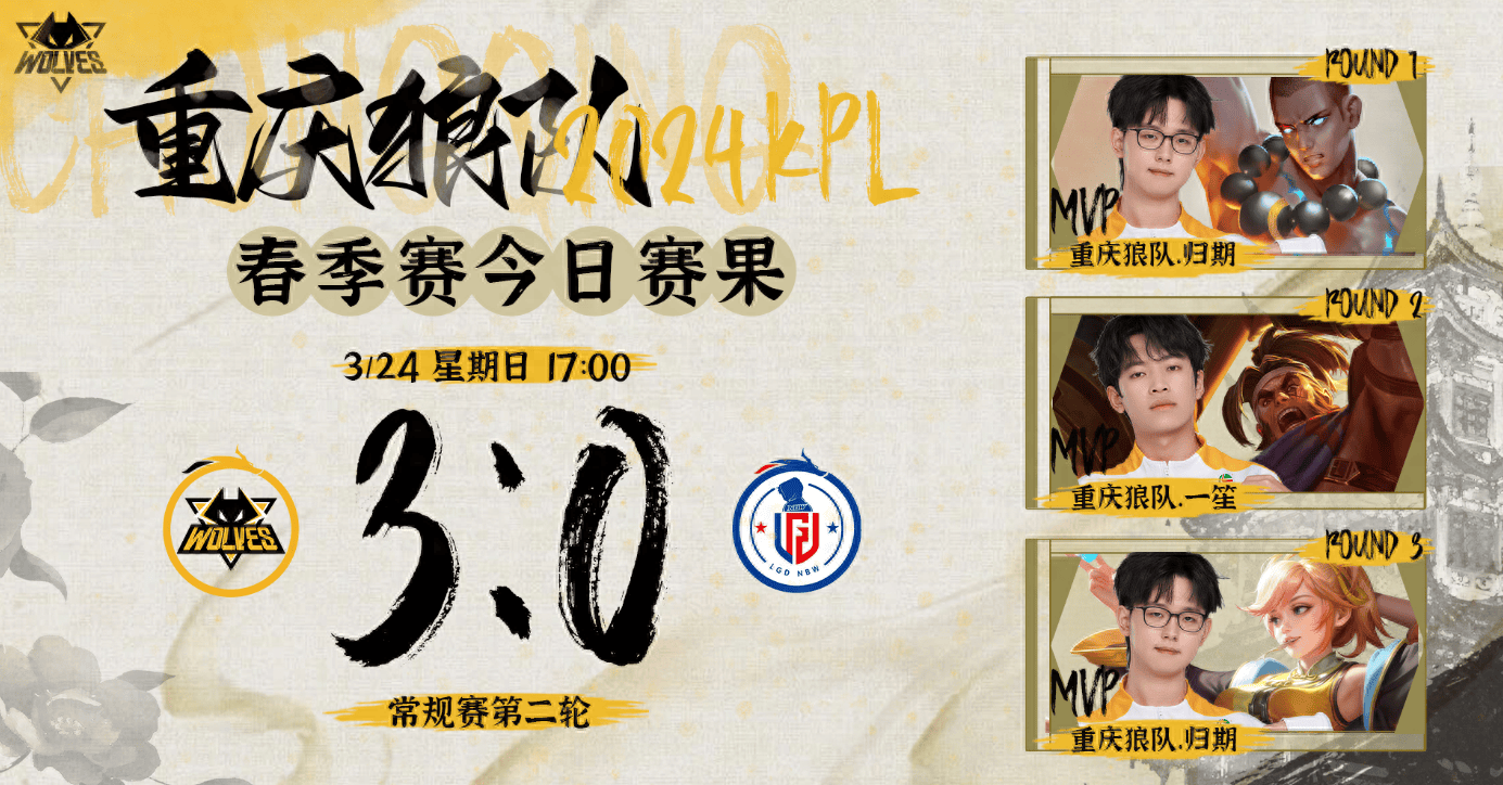 狼队3-0零封LGD,归期找回状态,妖刀灵性偷家,稳住S组名额_比赛_小落_团战