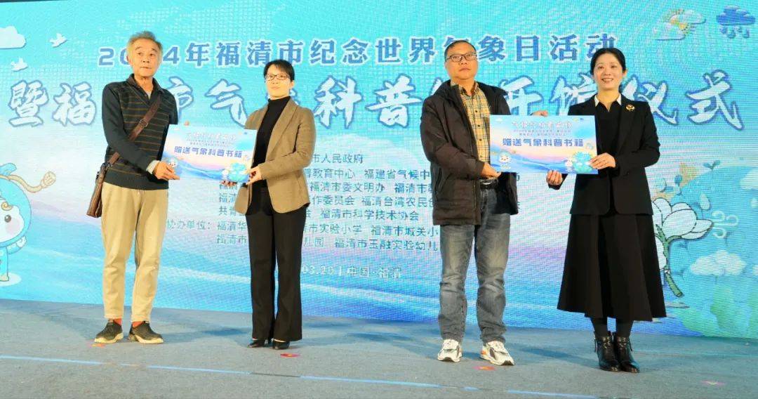 2024年福清市纪念世界气象日主场活动来啦