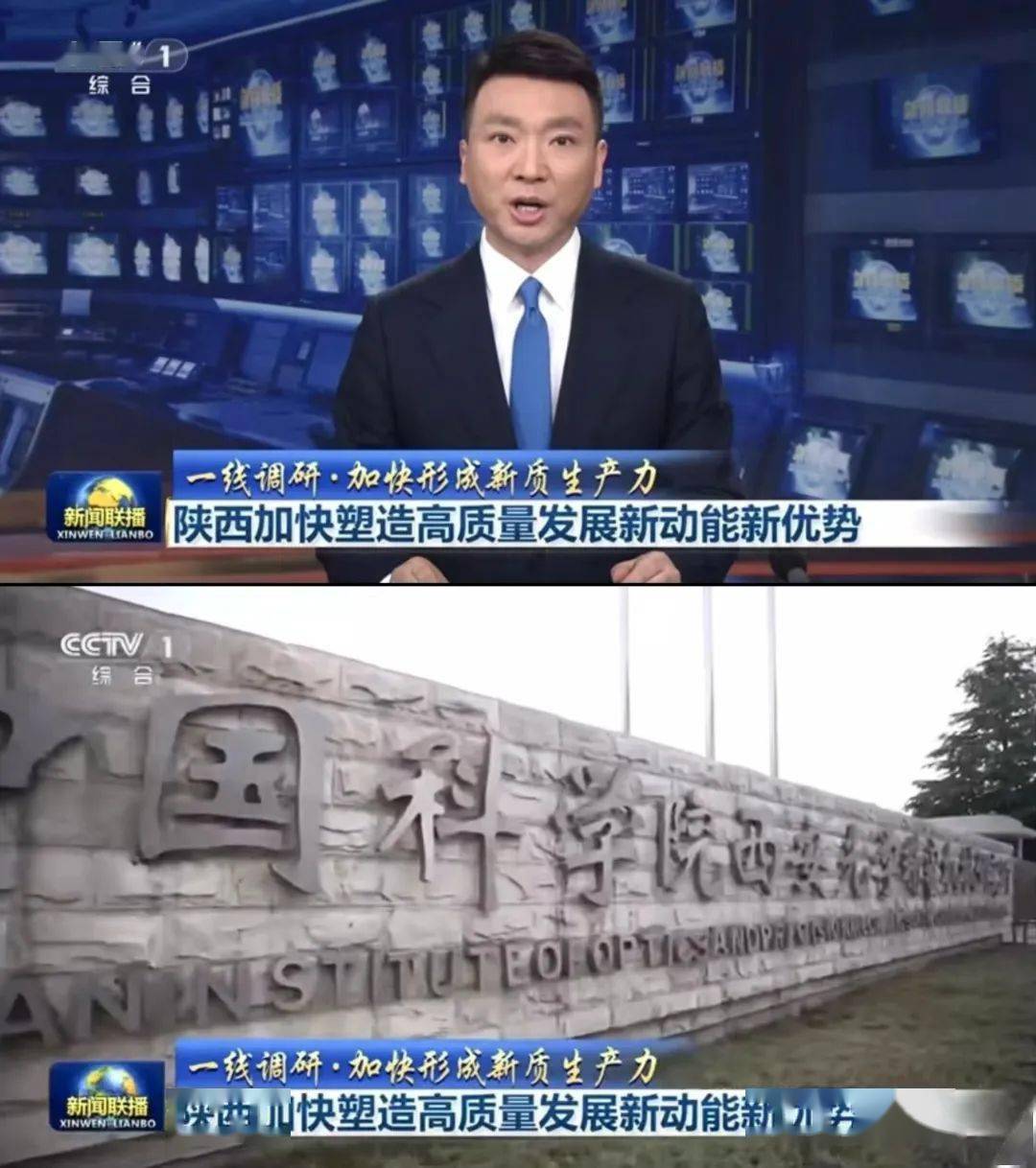 中央电视台新闻联播重点报道中科微精赛富乐斯陕西光子产业聚链成群