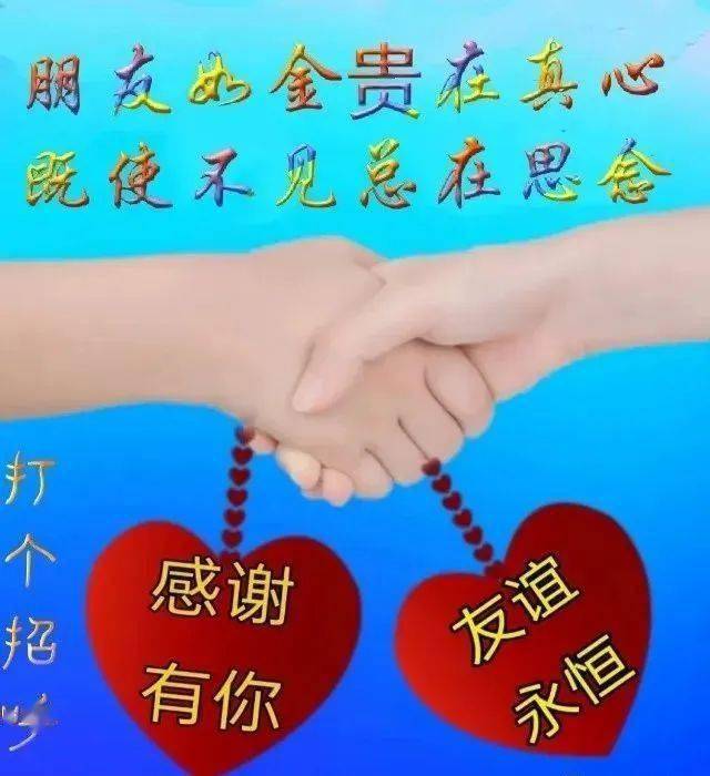 朋友间的祝福图片大全图片