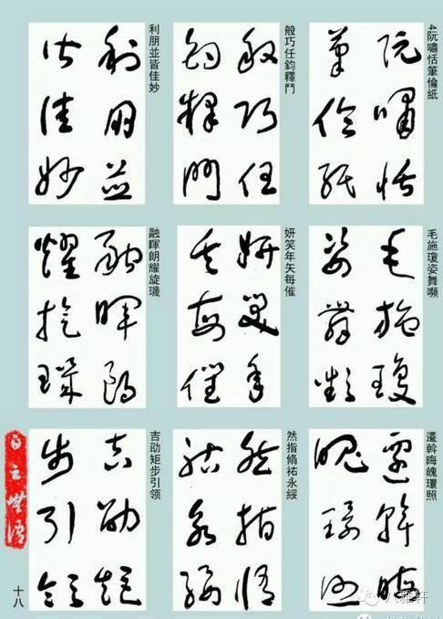 八雅轩丨八雅墨缘于右任草书千字文