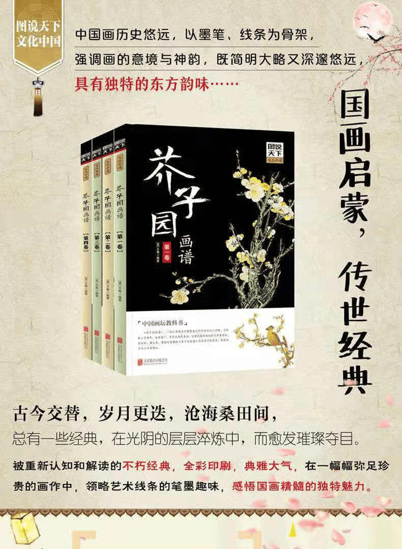 一部芥子园阅尽三百年绘画史美的惊叹