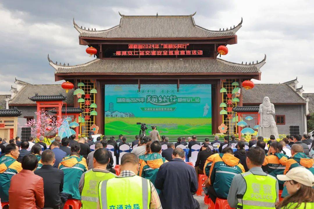 湖南省2024年美丽乡村行郴州站交通安全巡回宣传活动在郴州市安仁县