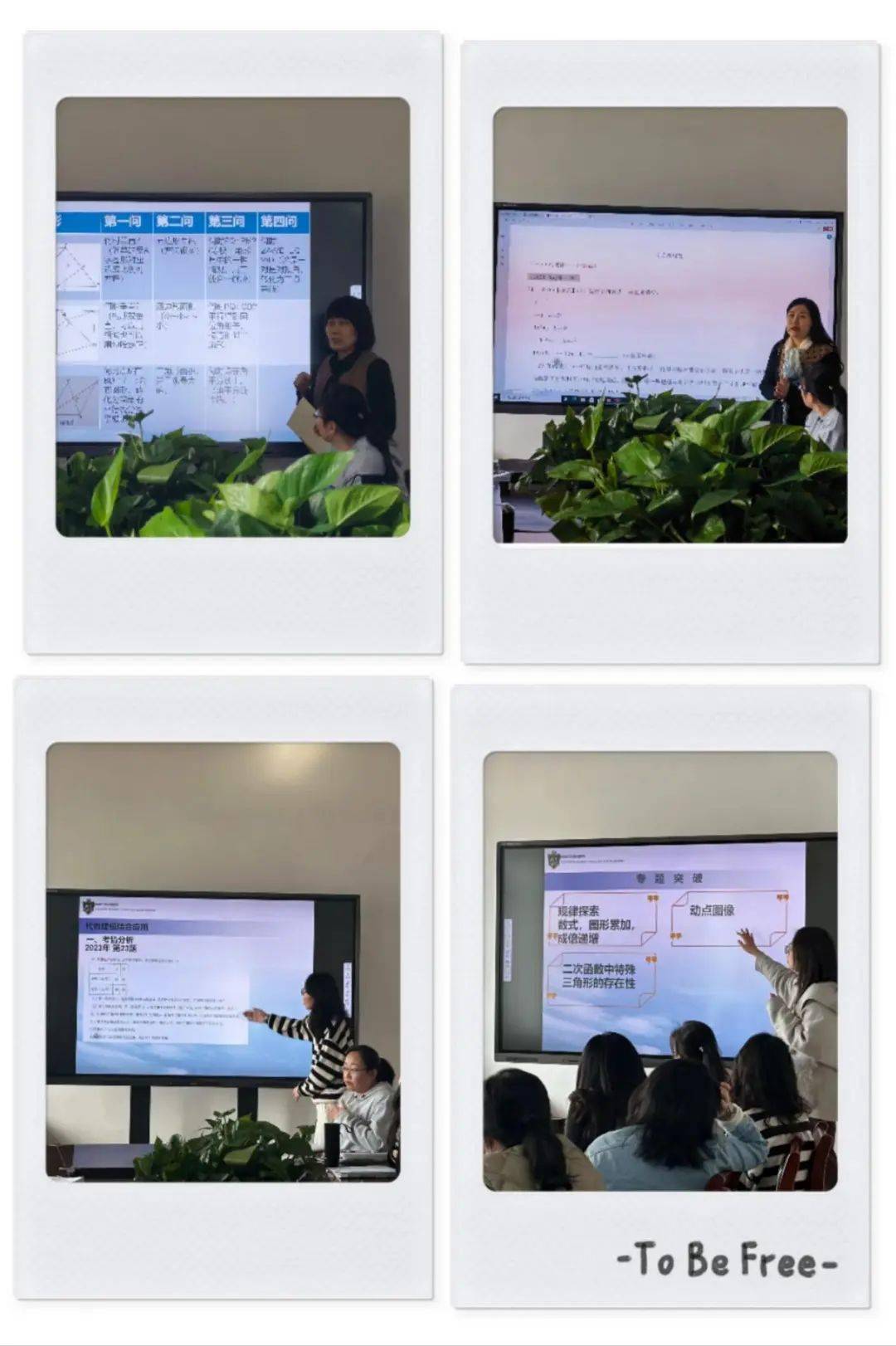 三,思维碰撞,智慧共享八年级集备组长郑朝龙老师,七年级集备组长安峰