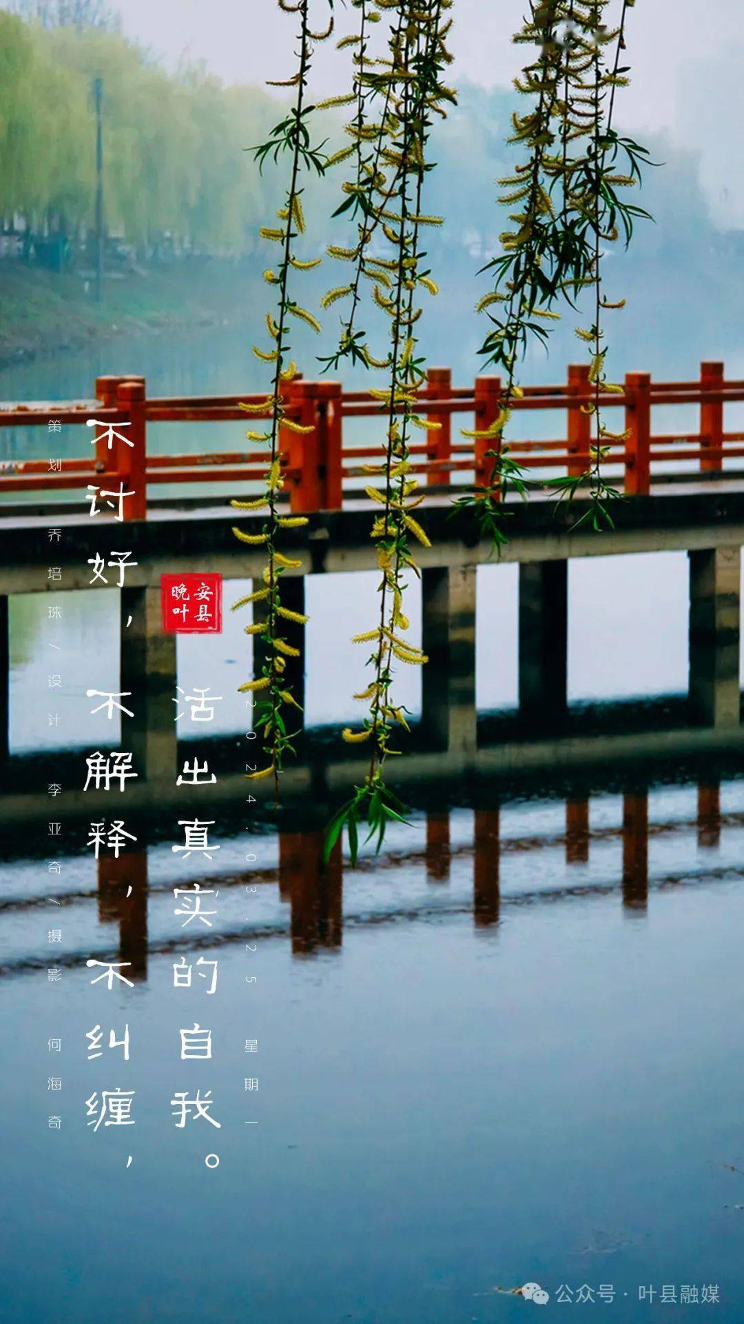 晚安叶县丨不讨好,不解释,不纠缠,活出真实的自我_人生_生活_余生