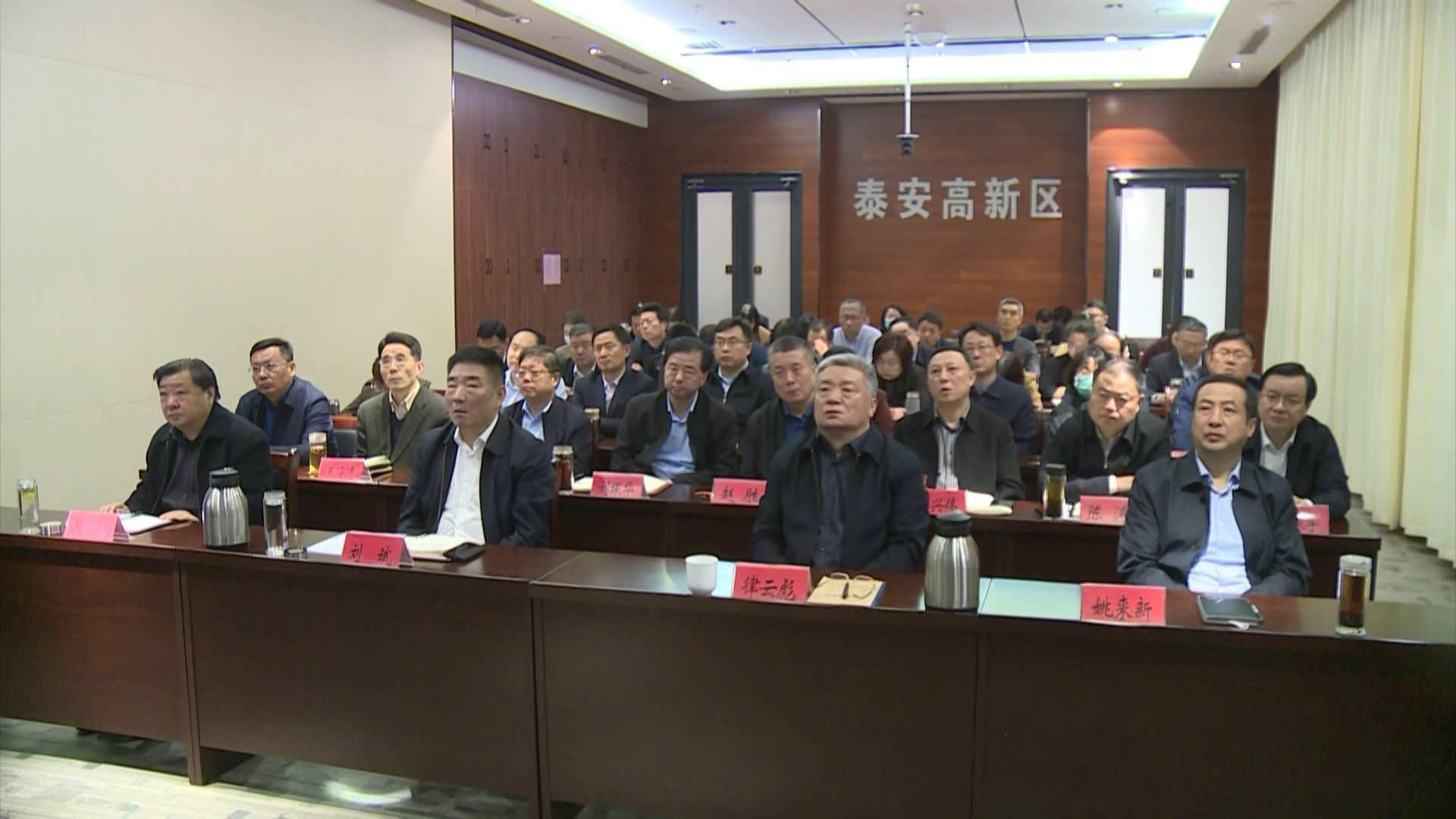 泰安高新区收看全市经济运行调度分析会议