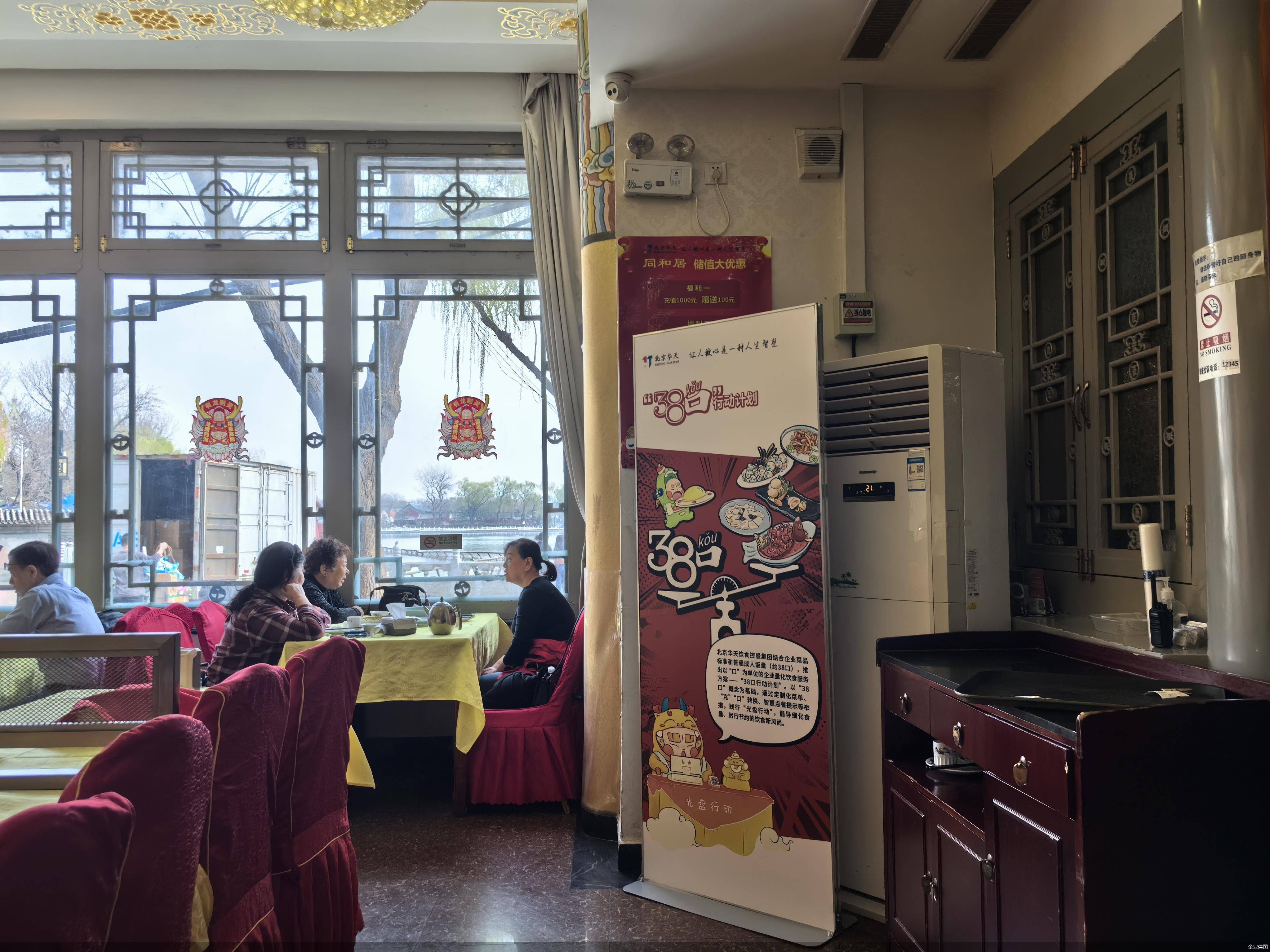 据介绍,北京华天首批试点门店选择了大众餐饮同和居什刹海店和精致