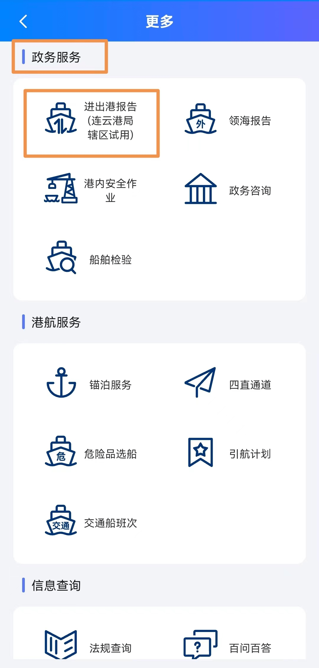 在"主页"中点击"更多",选择政务服务下面的"进出港