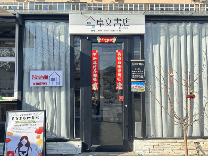 党群服务中心兴谷街道卓文轩书店党群服务站打造四点半课堂走新更走心