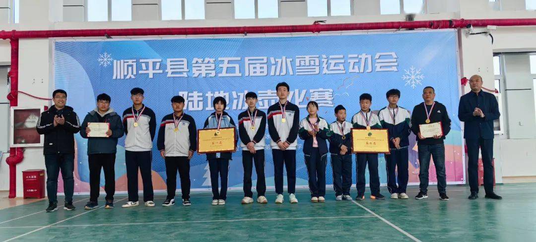 顺平县教育和体育局举办第五届冰雪运动会陆地冰壶比赛