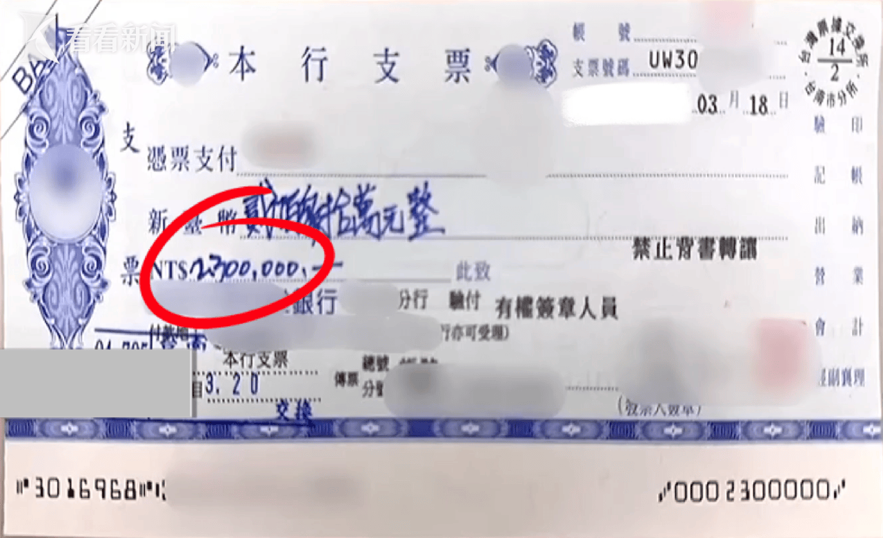 坑爹！台湾女子将100元支票改成230万让爸爸兑换_搜狐网