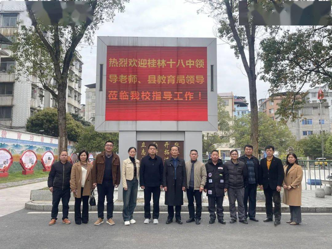 上挂下联搭桥梁双向交流促发展桂林市第十八中学到全州三中开展交流