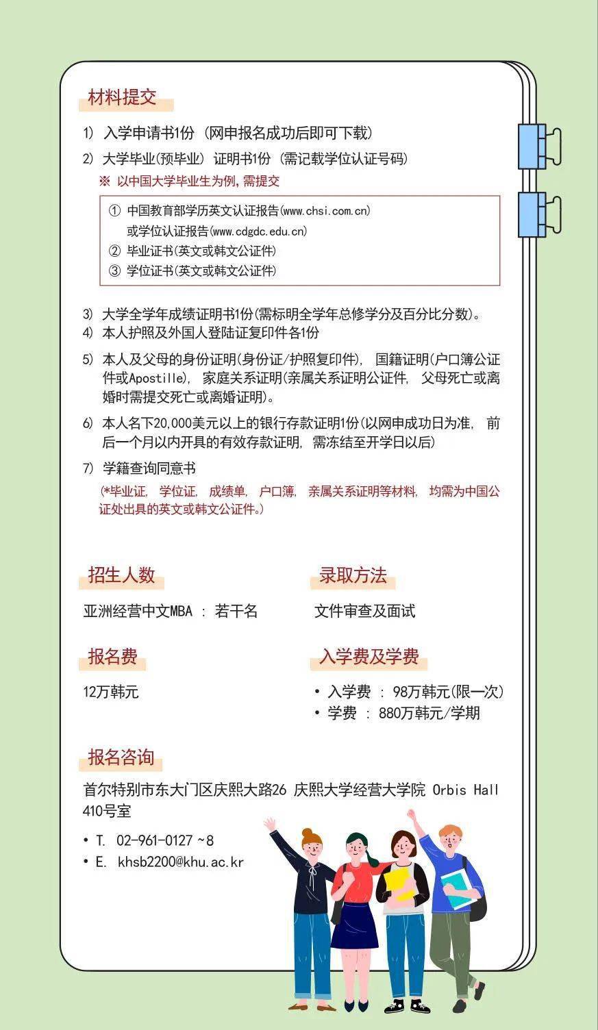 2024年9月庆熙大学首尔校区中文授课mba