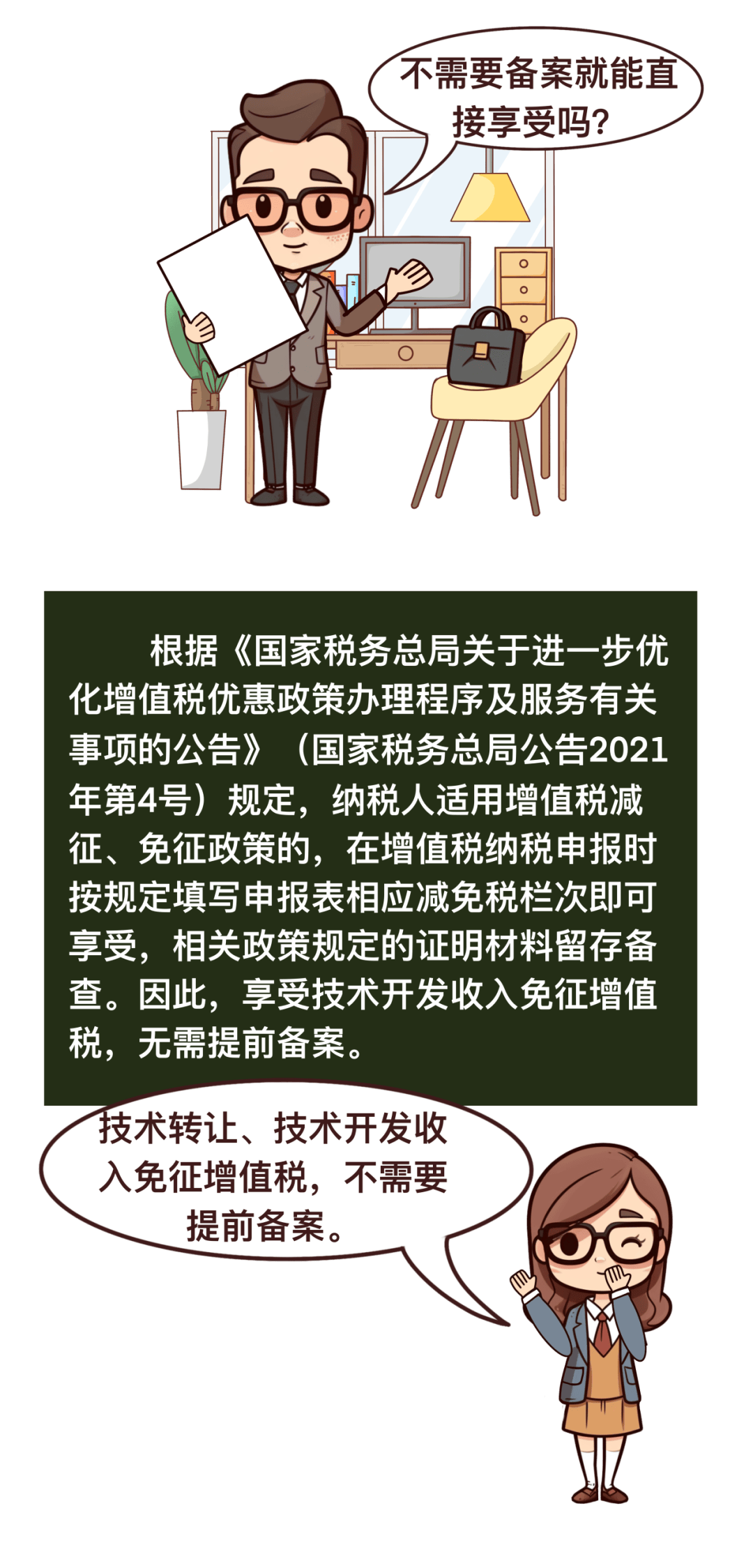 增值税免税图片