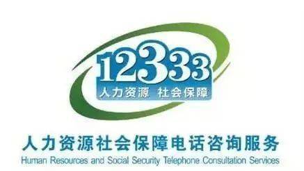 预告丨第十届"12333全国统一咨询日活动"期待您的参与!
