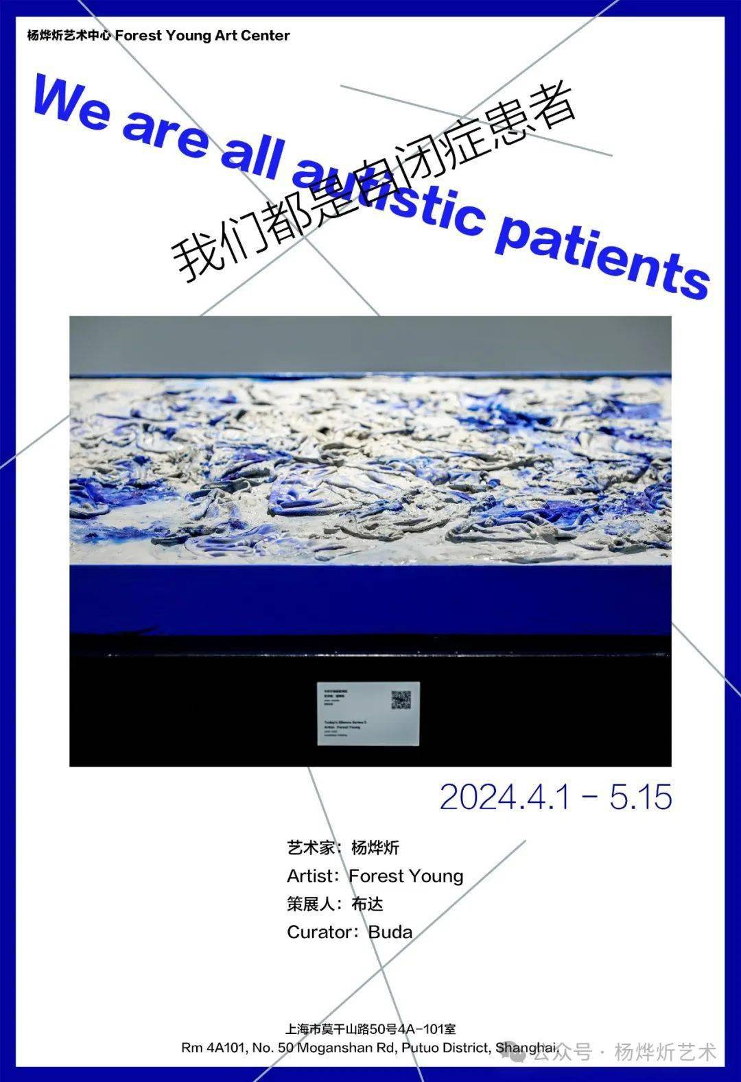 m50展讯预告 | 杨烨炘艺术中心新展《我们都是自闭症患者》_创意_世界