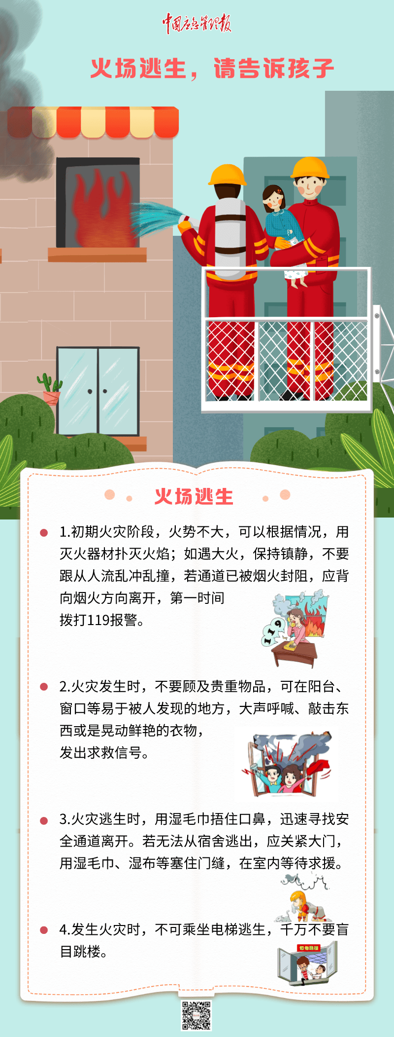 全国中小学生安全教育日