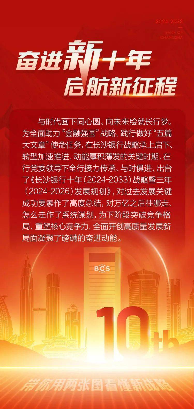 奋进新十年 启航新征程