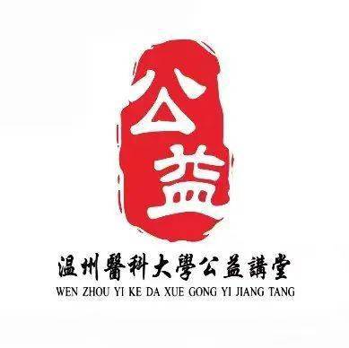 抢票医大公益讲堂安宁病房的温暖点滴