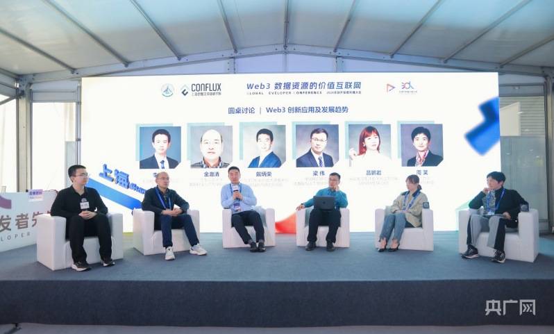 培育发展新质生产力web3数据资源的价值互联网论坛在沪举办