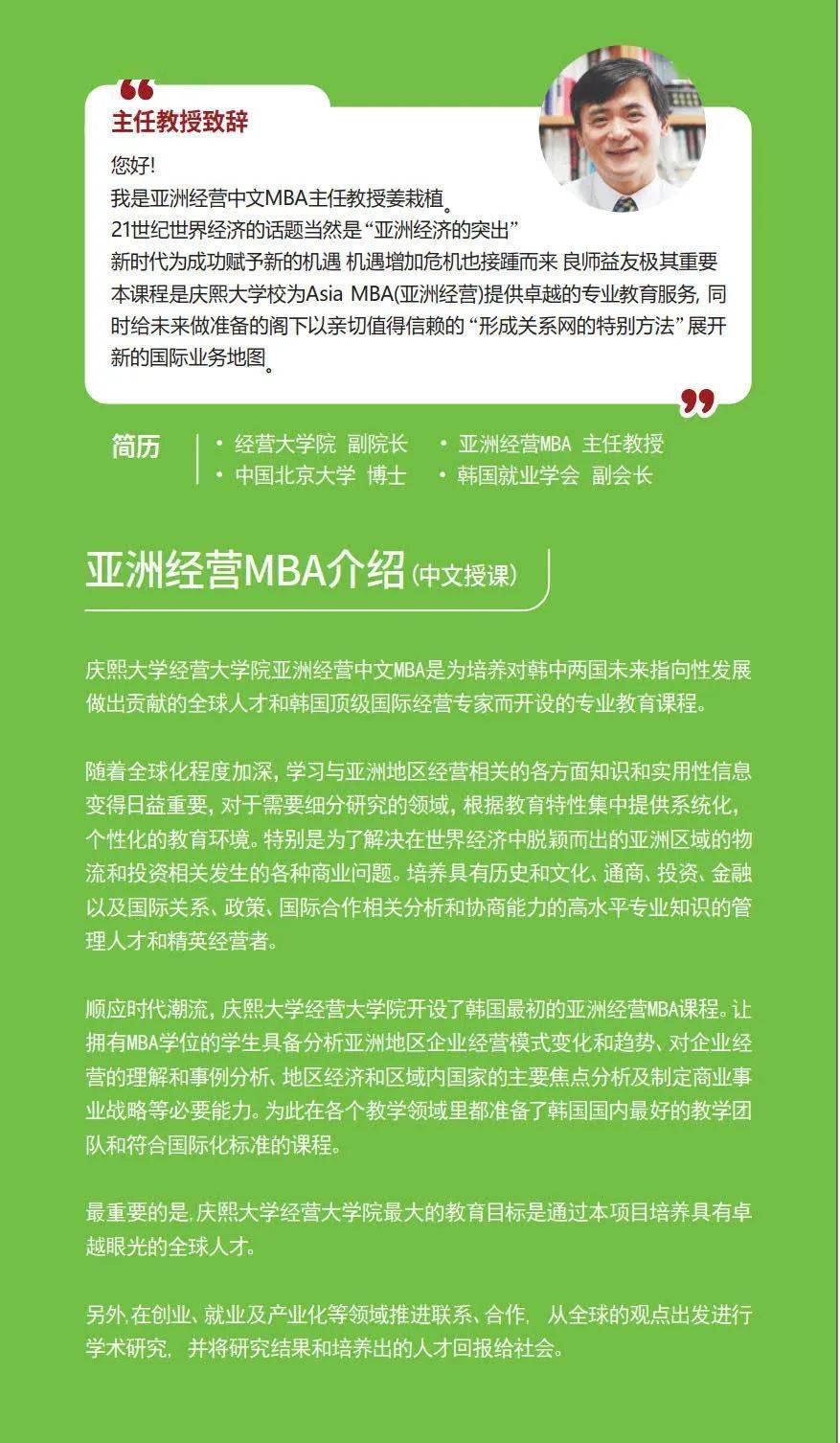 2024年9月庆熙大学首尔校区中文授课mba