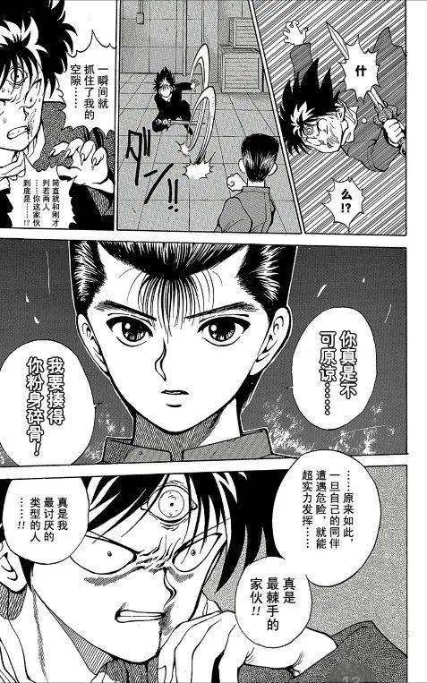 完结30年后简中版幽游白书首次引进大陆