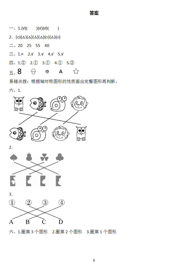 二年级数学下册 第三单元检测卷5套 答案