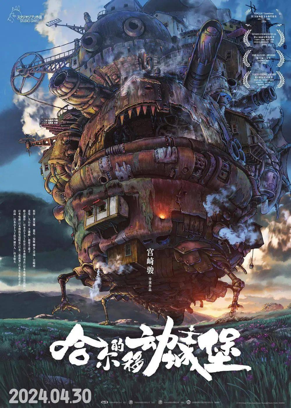 导演: 宫崎骏主演: 倍赏千惠子 / 木村拓哉 / 美轮明宏 / 我修院达也