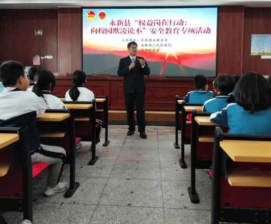 江西永新县开展反校园欺凌宣讲活动