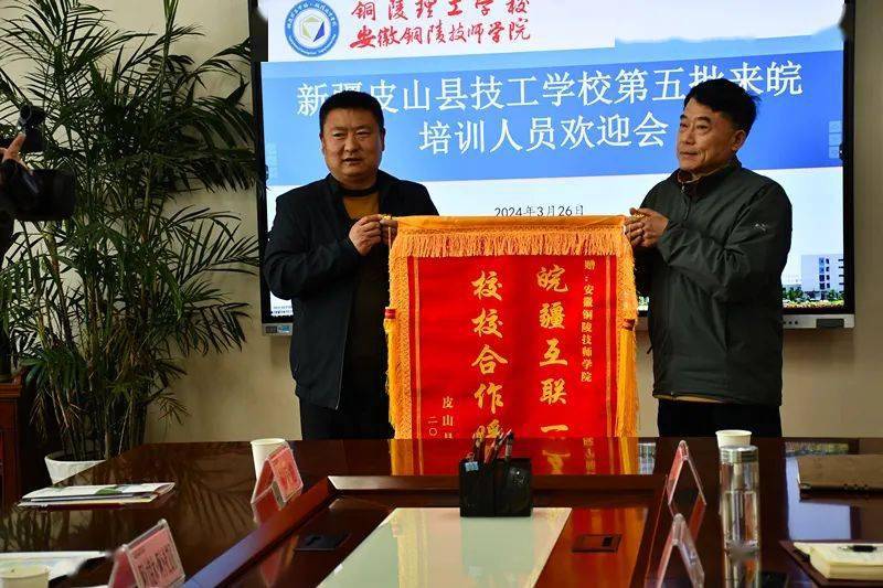 我院举行新疆皮山县技工学校第五批来皖培训人员欢迎会