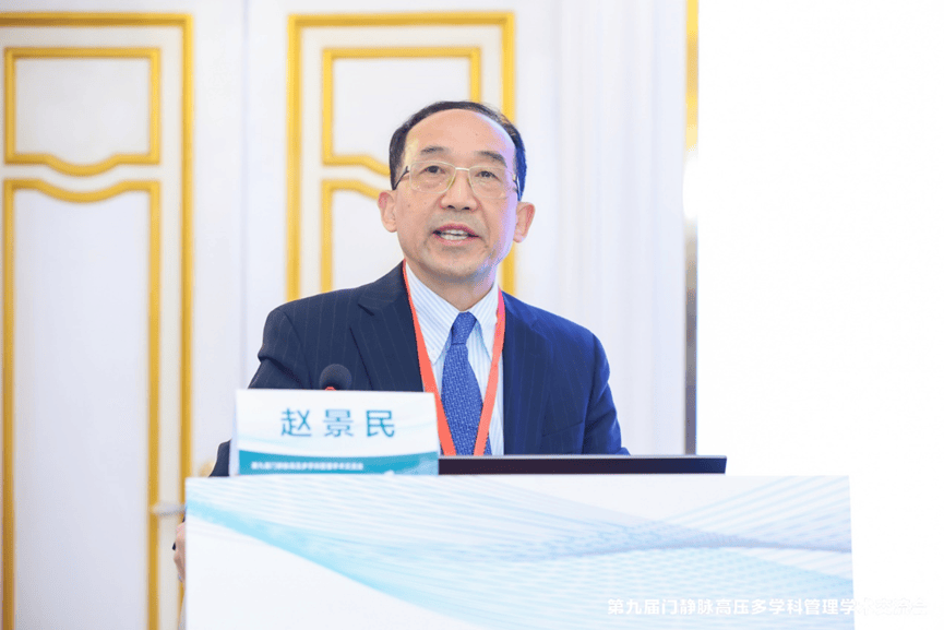 聚焦门静脉高压第九届多学科管理学术盛会在京火热召开