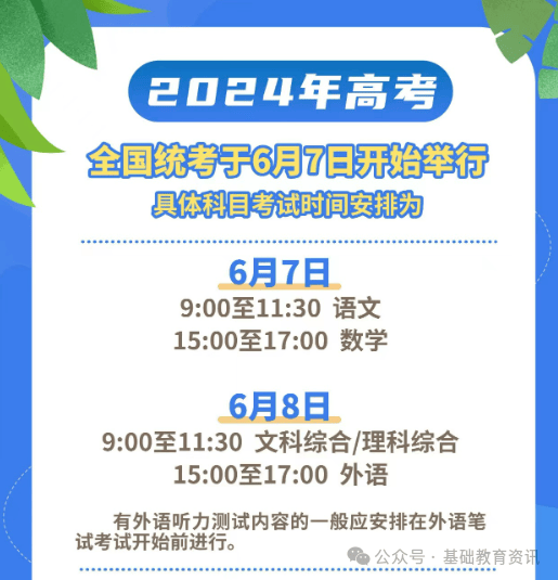 教育部2024年高考全国统考于6月7日至8日举行