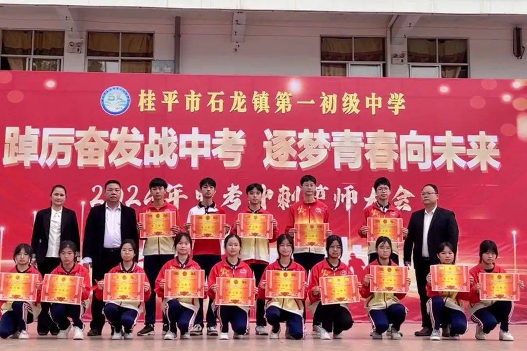 是你母校吗桂平市石龙一中2024年中考冲刺誓师大会