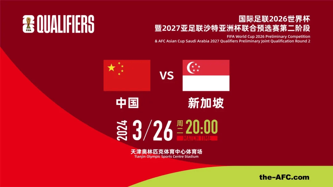 中心体育场,迎来与新加坡国家男子足球队的2026年世界杯亚洲区预选赛