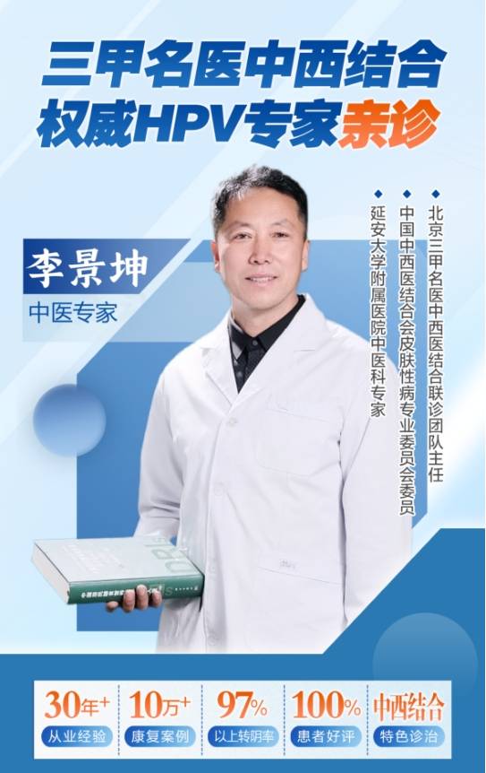 频道专访hpv能否彻底治愈李景坤三甲名医在线解读