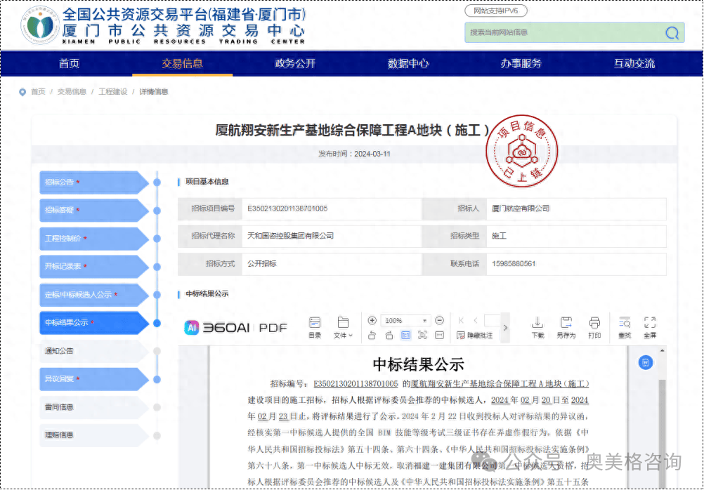 全国首例建筑国企证书造假被废标