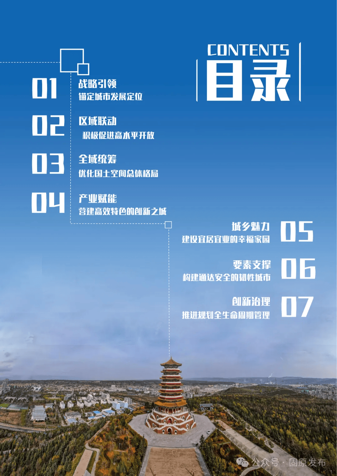 固原市人民政府关于固原市国土空间总体规划20212035年的公告