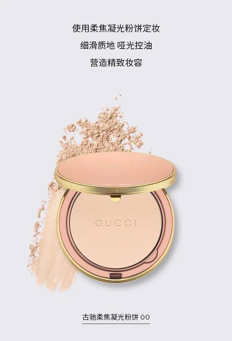 guccibeauty春日序章