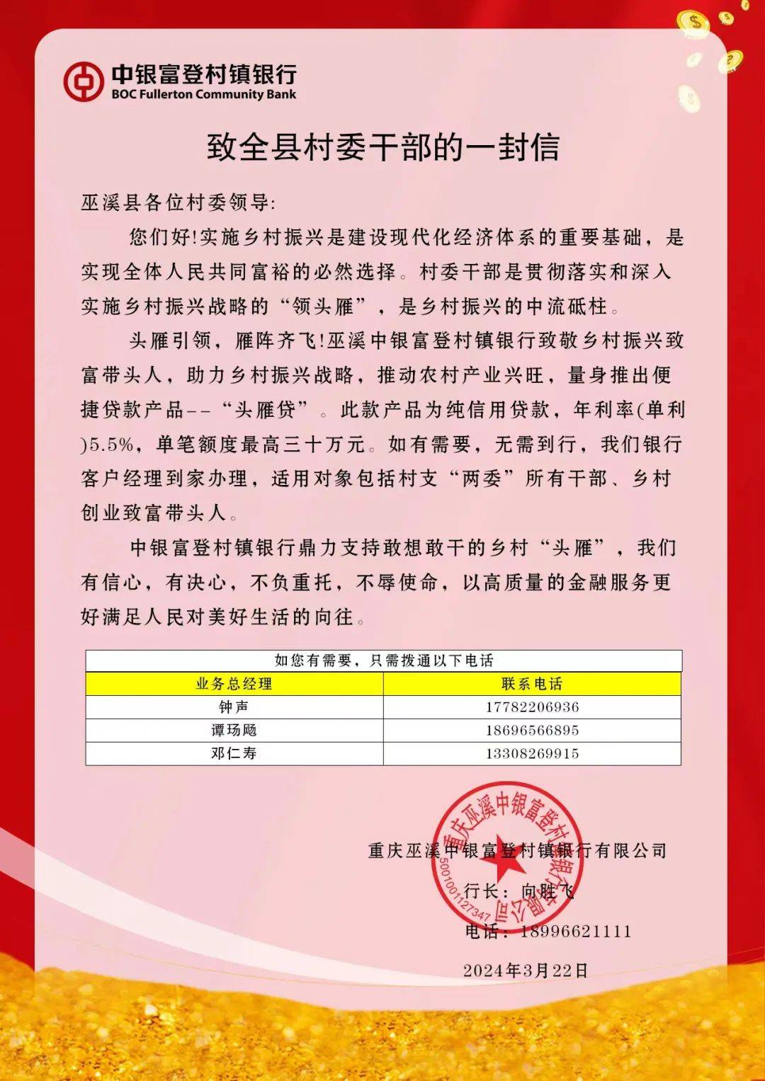 助力乡村振兴!中银富登村镇银行"头雁贷"来啦