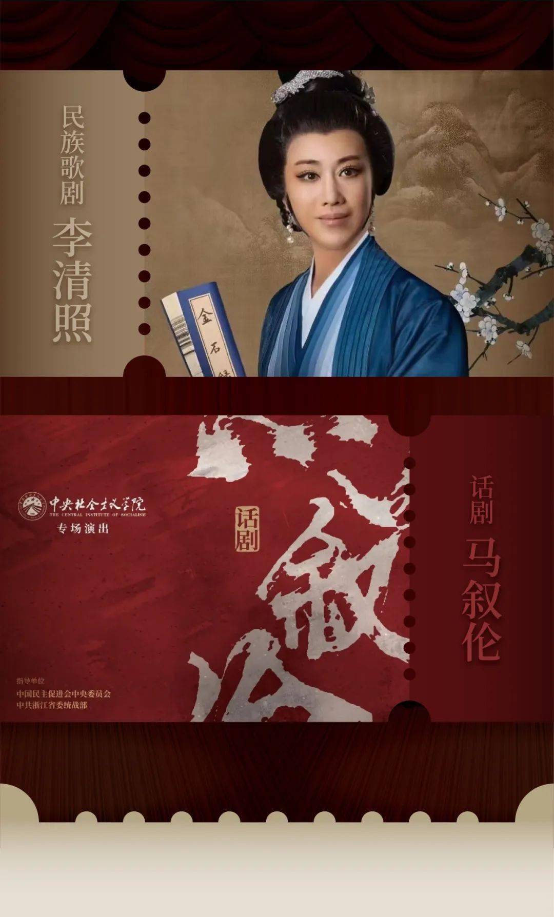 "千古才女"与"坚强斗士"的故事轮番上演_中央歌剧院_马叙伦_艺术