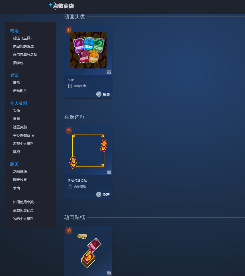 steam推出"牌组构建游戏节" 4月1日10点(pt)结束_动画_头像_卡牌