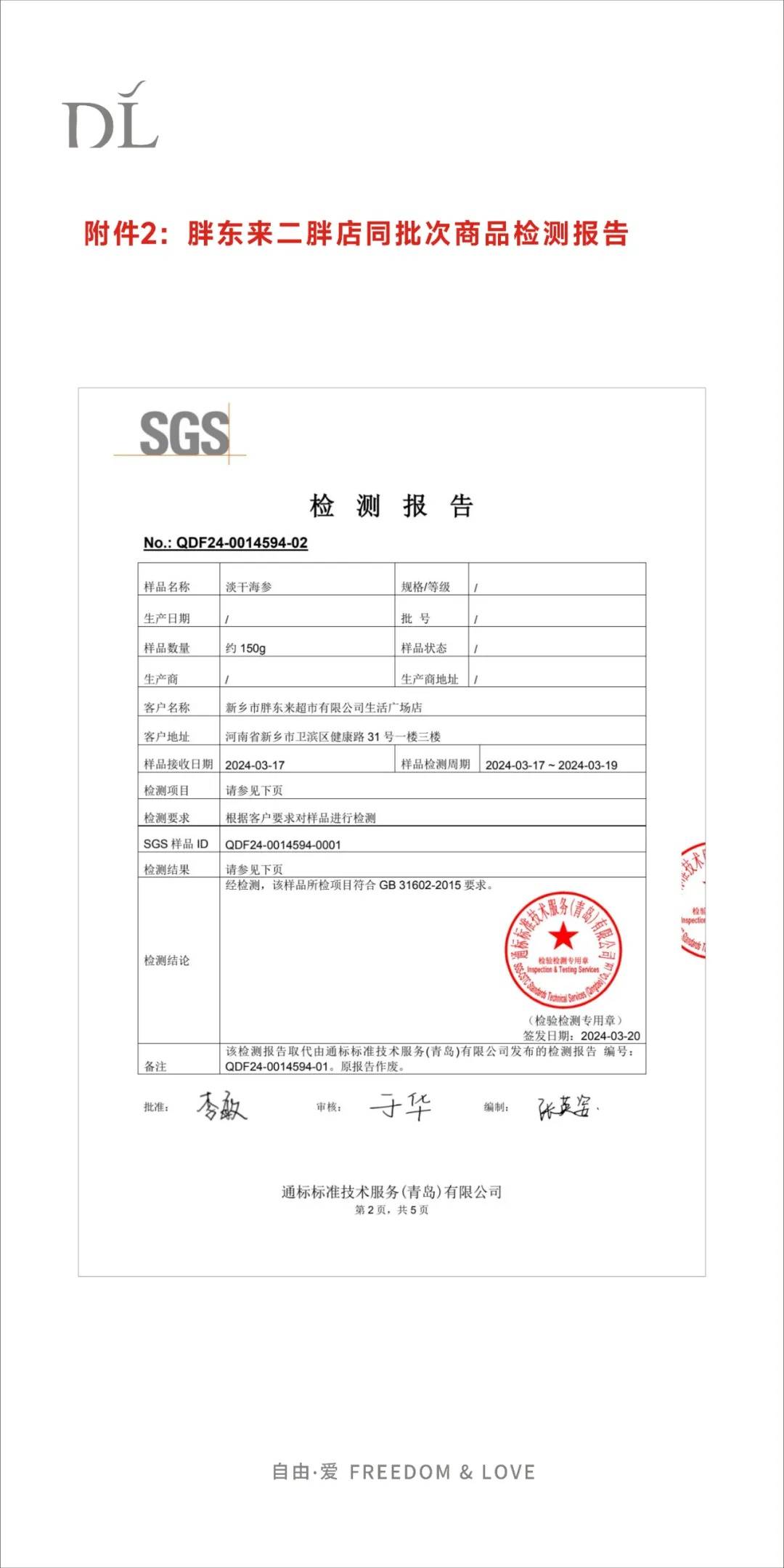 同时胖东来会对售卖的每一款商品负责,若最终的检测报告结果显示确实