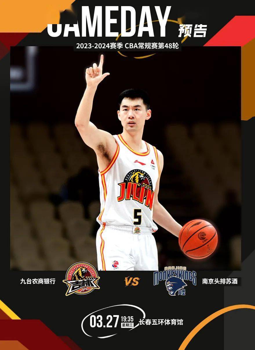 前瞻明晚1935九台农商银行主场迎战南京头排苏酒