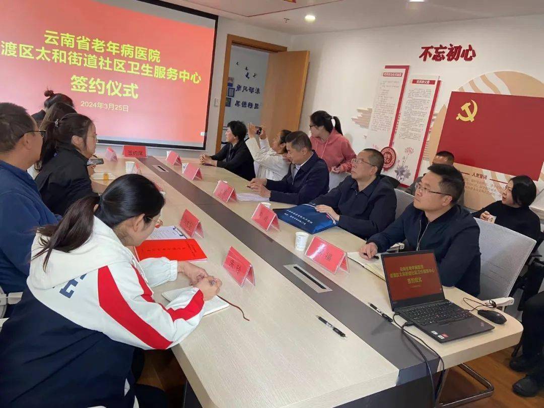 携手共建健康共享太和街道社区卫生服务中心与省老年病医院开展签约