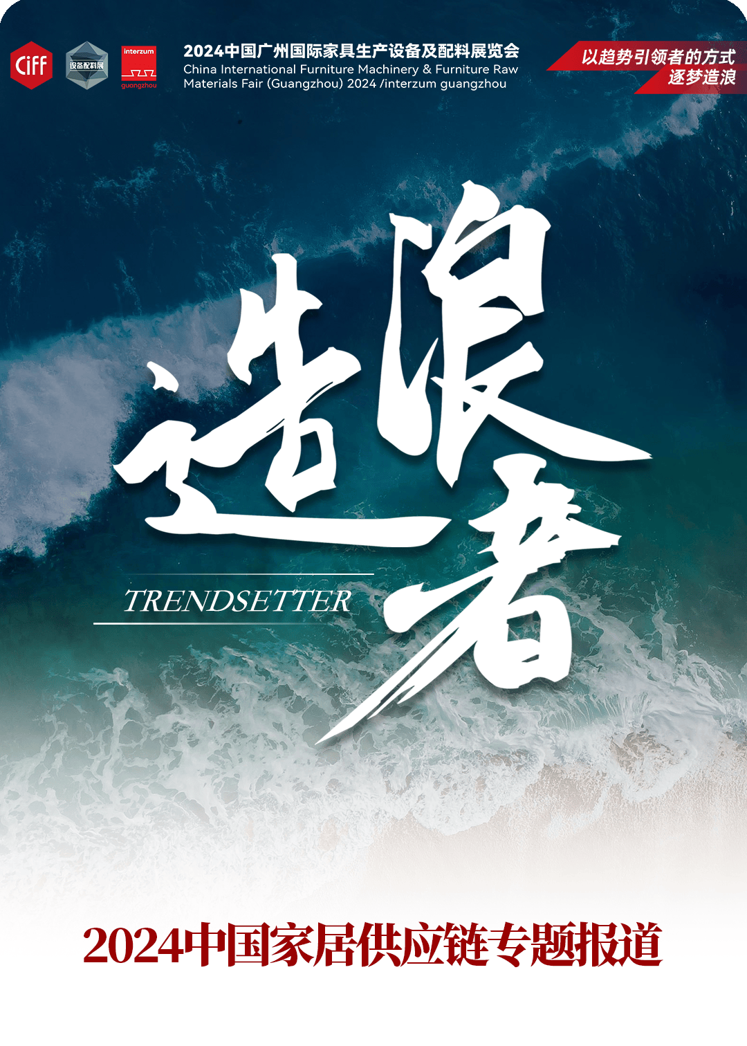 CIFF广州|造浪者×诺米:以新品破卷,NUOMI诺米全屋五金再造新爆点_家居_行业_定制