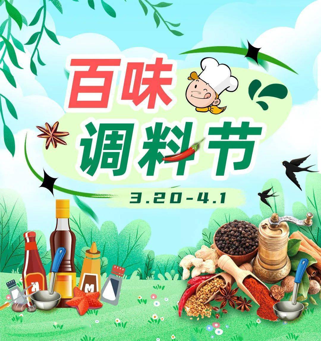 银座钢城店百味调料节为您调出生活好滋味