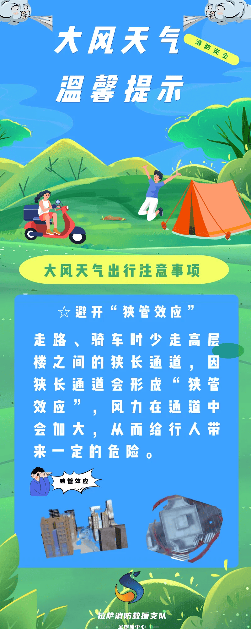 春季风大温馨提示图片