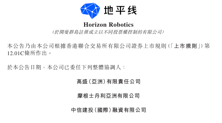 地平线向港交所递交招股书