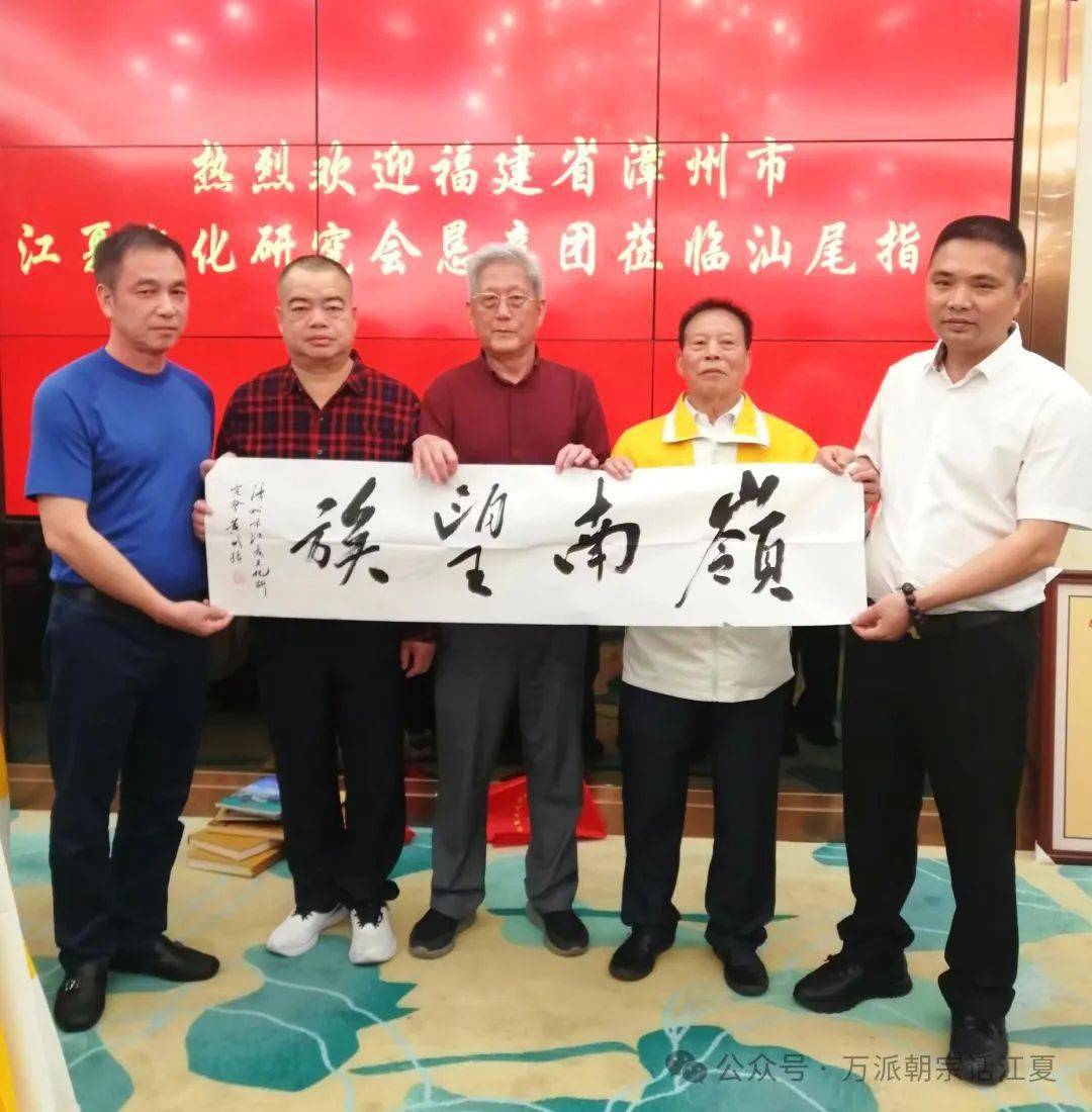 漳州市江夏文化研究会参访团到汕尾市恳亲交流