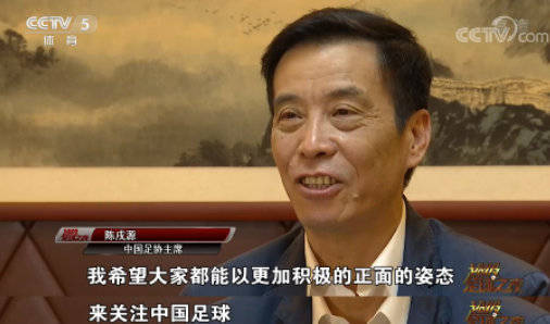 陈戌源语录我叫李铁放心笑丨足球是高尚运动不要让金钱玷污